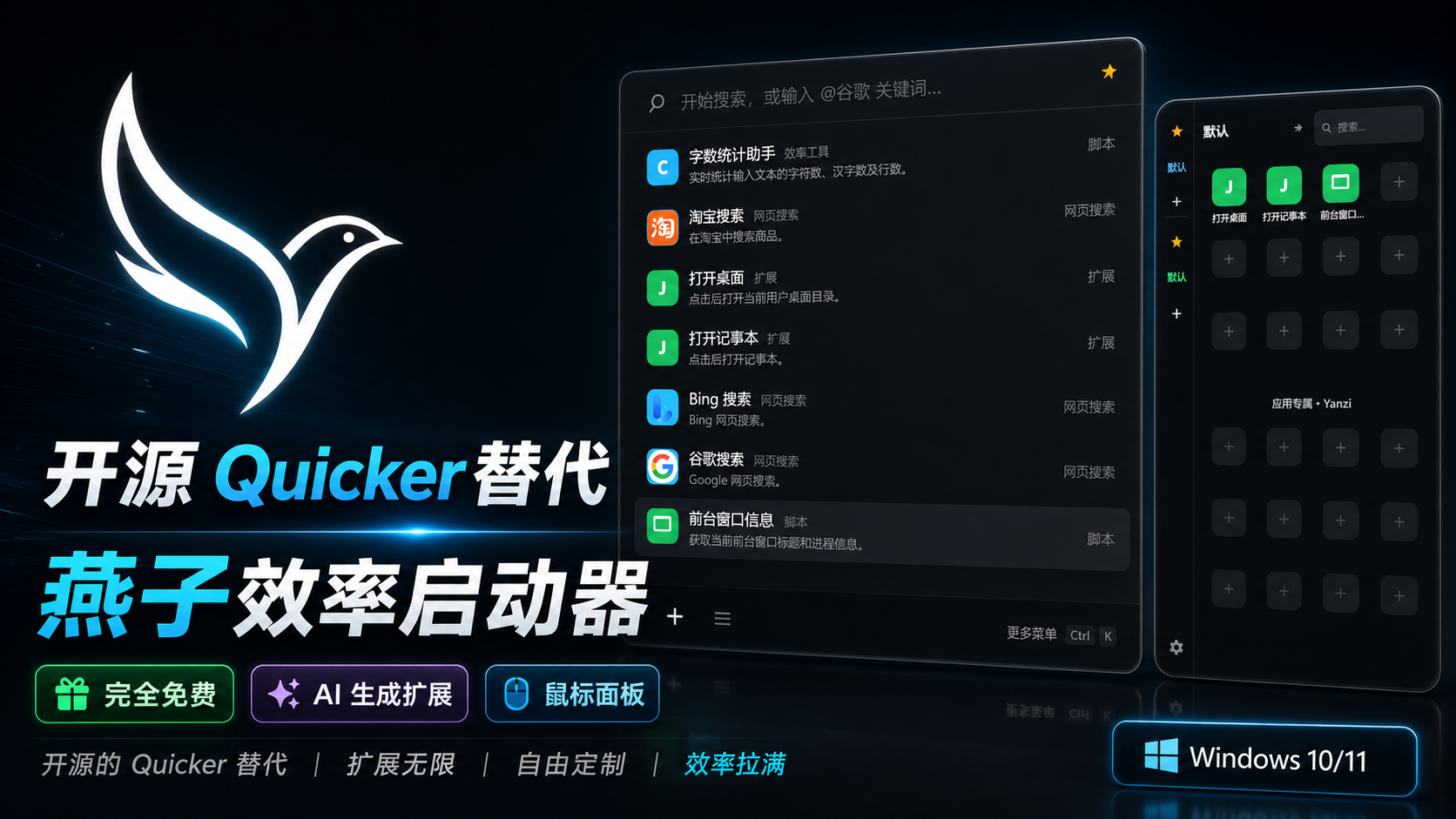 燕子启动器宣传封面
