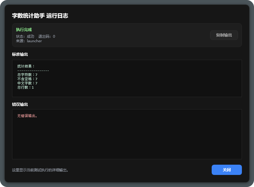 燕子脚本执行日志